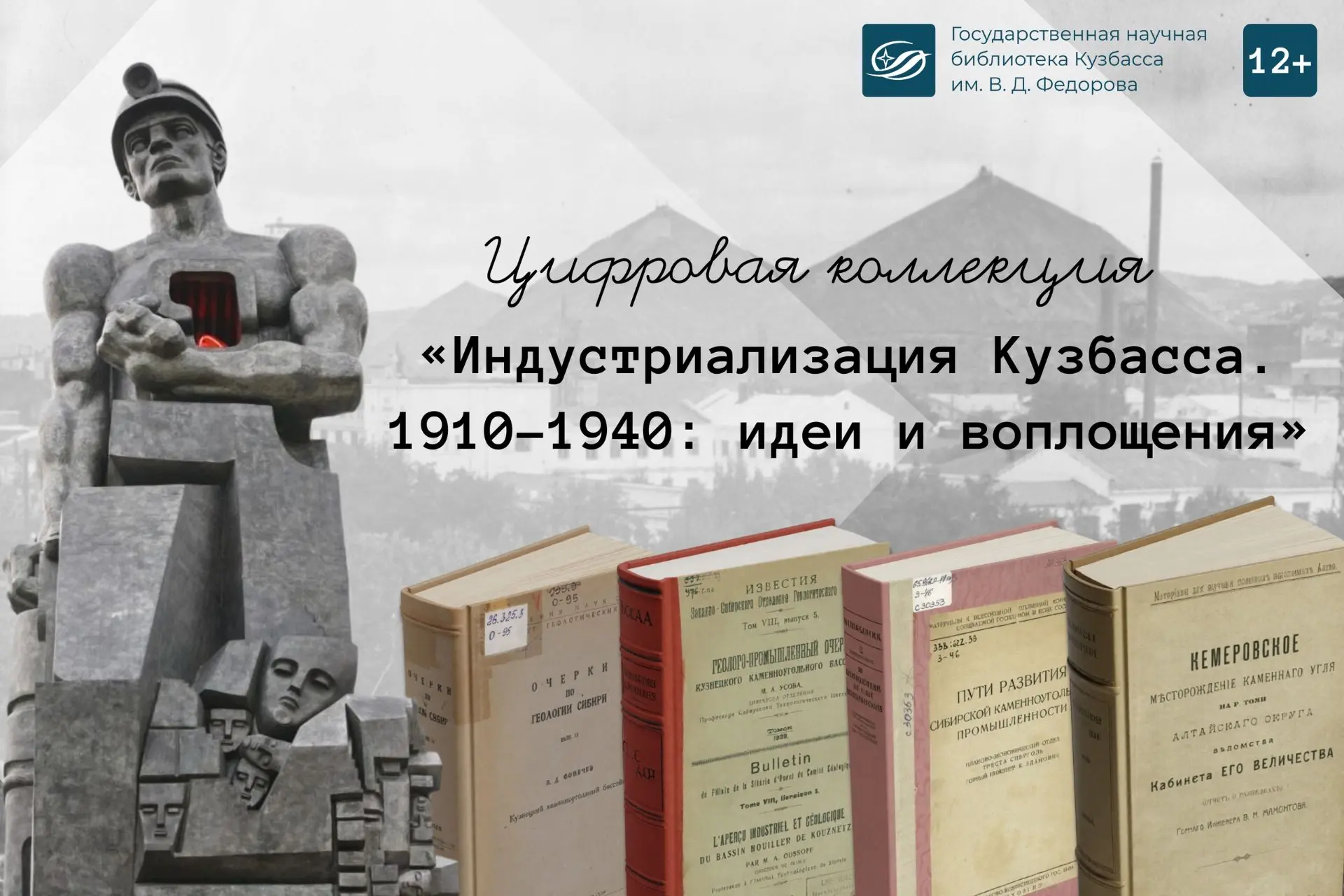 Индустриализация Кузбасса: как всё начиналось 🛠 (12+)