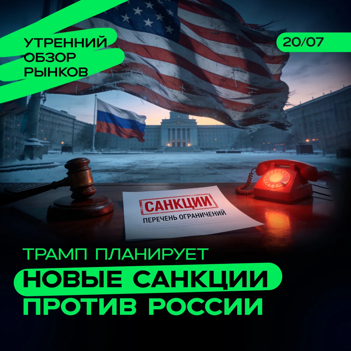 🌍 Утренний обзор рынков