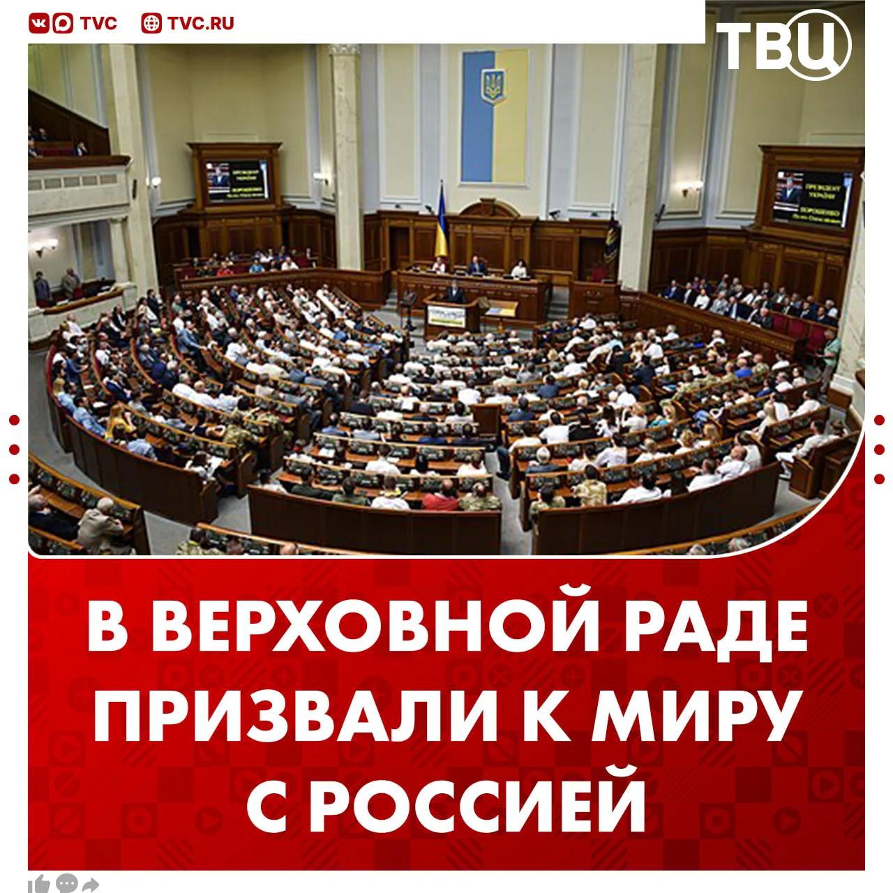 В Верховной раде призвали к завершению конфликта после российского удара возмездия   С обращением вы