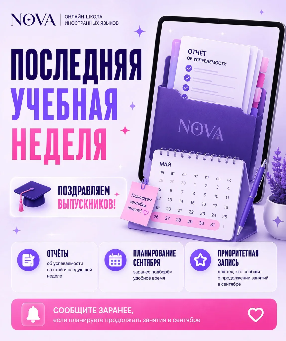В школе NOVA началась последняя учебная неделя нашего первого учебного года 🥳
