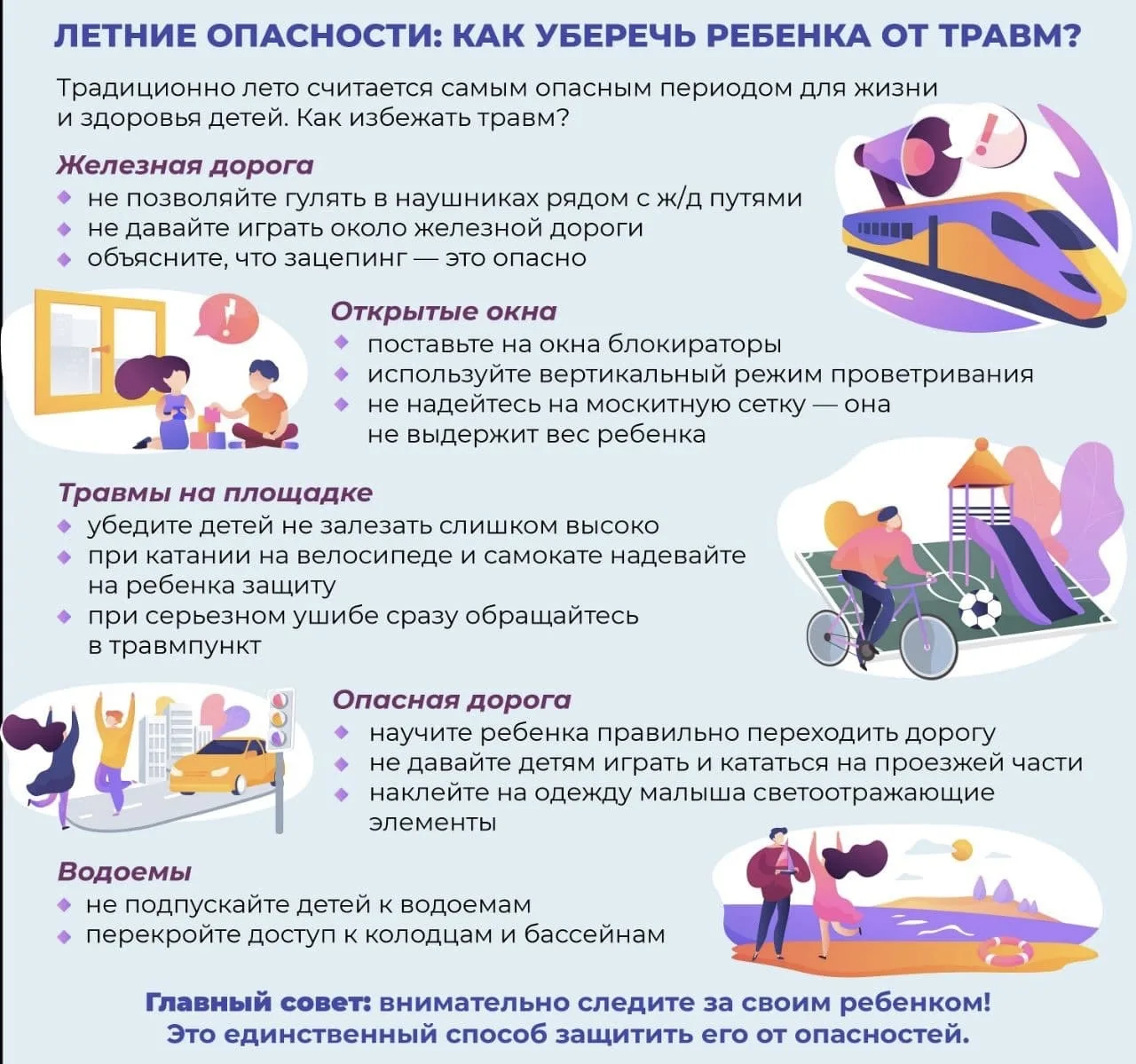 1. Железная дорога - Это не аттракцион. Это зона смерти.