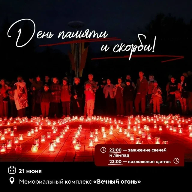 21 июня в Стерлитамаке пройдут мероприятия, посвященные Дню памяти и скорби.

 У мемориального компл