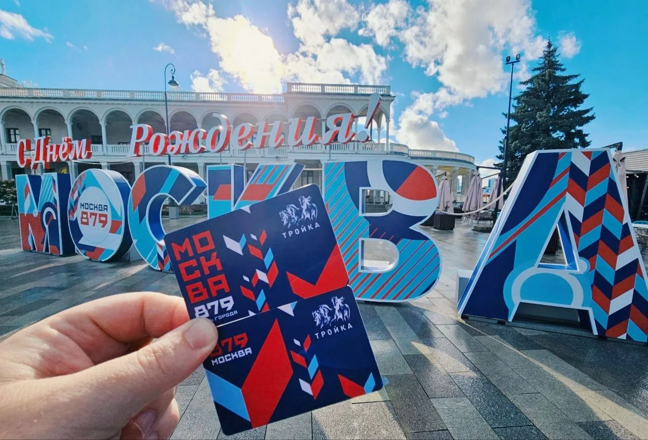 Дарим тематические карты Тройка к 🎁Дню города