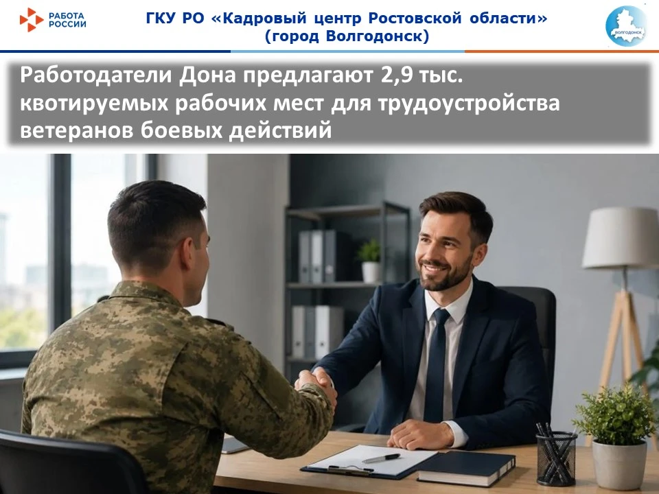📌 В настоящее время банк вакансий Ростовской области включает 2,9 тыс. предложений раб...
