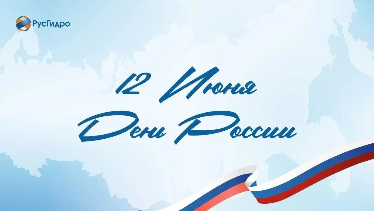 С Днем России, коллеги!🇷🇺