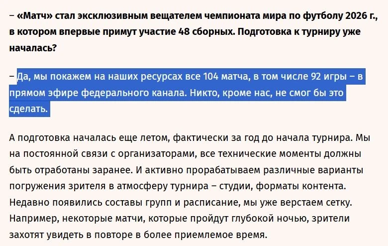 В декабре 2025 года генеральный продюсер "Матч ТВ" Тащин заявил, что канал покажет ВСЕ ...