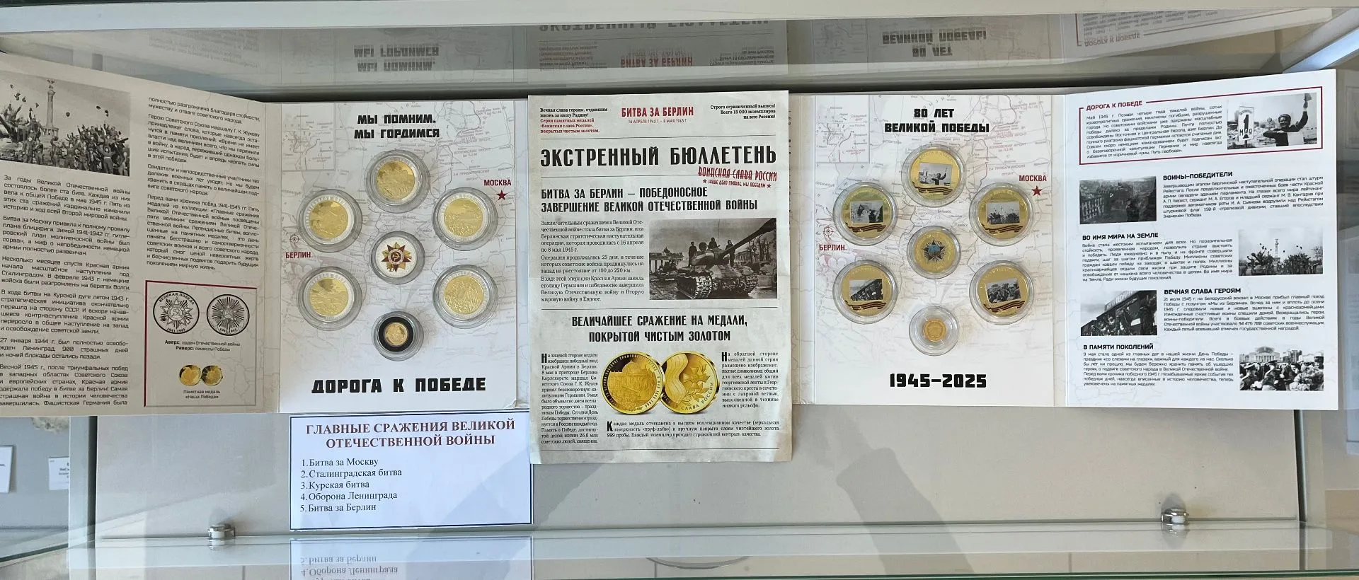 Накануне  великого праздника в гимназии открылась  нумизматическая выставка  «ДОБЛЕСТЬ, ЧЕСТЬ И СЛАВ