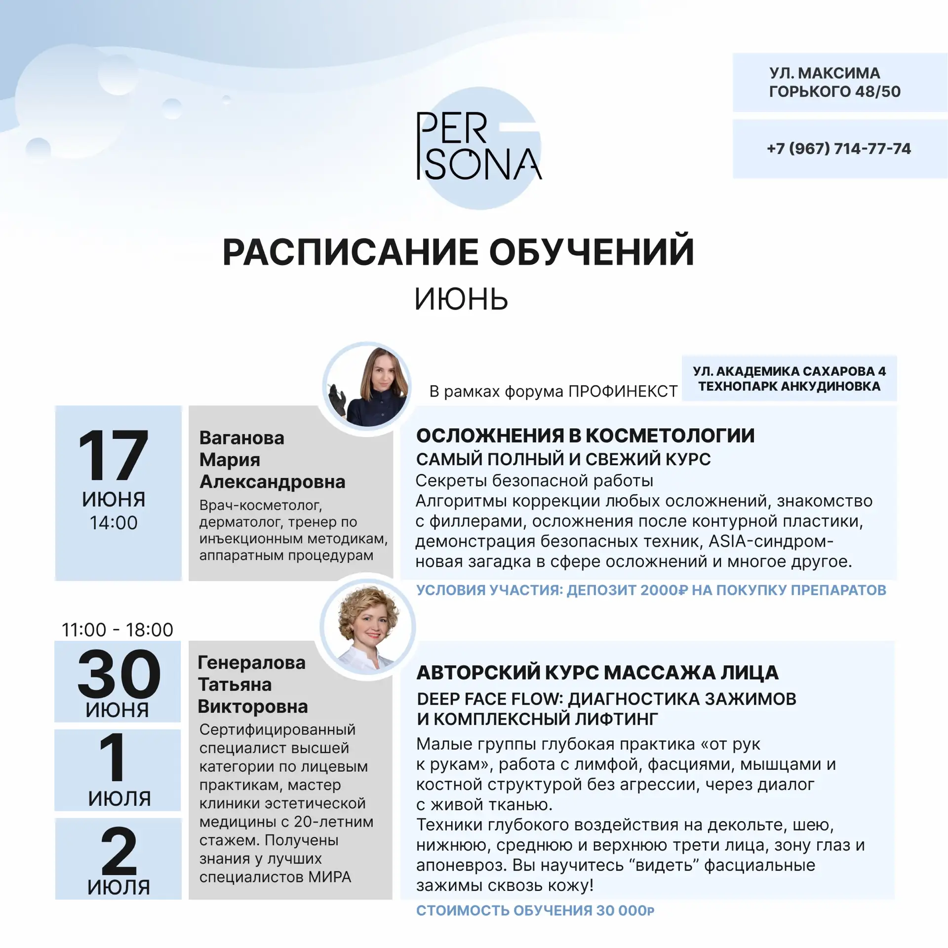 🌟РАСПИСАНИЕ ОБУЧЕНИЙ на ИЮНЬ- время учиться новому!