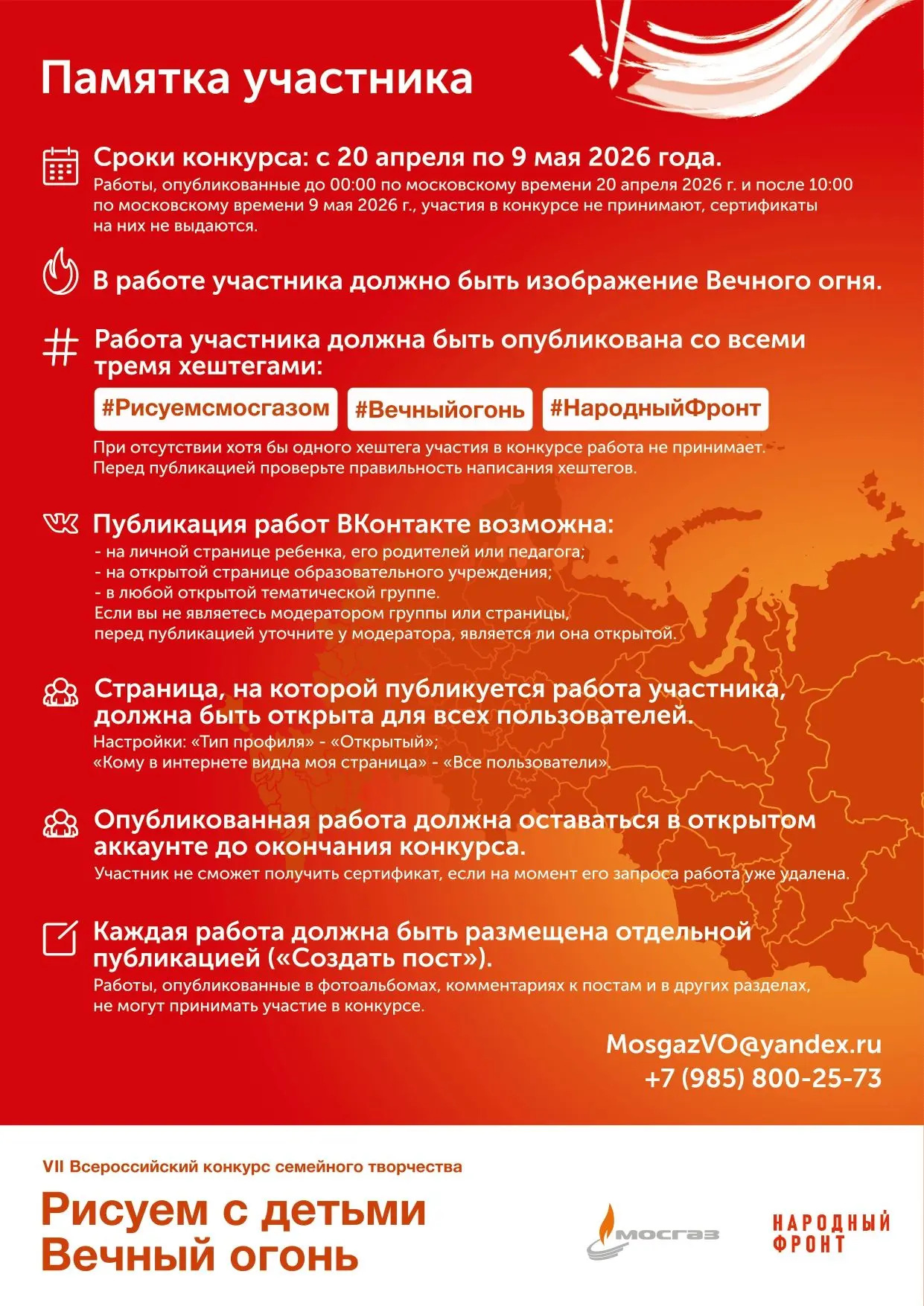 В рамках акции «Вечный огонь в нашем сердце» Народный Фронт совместно с Акционерным общ...