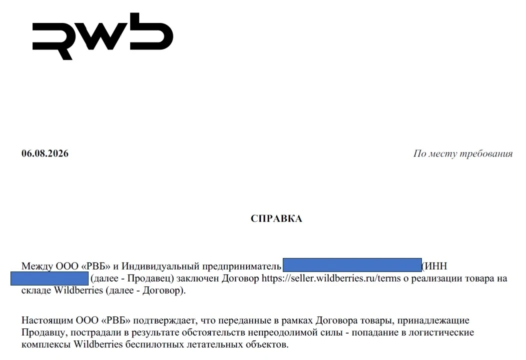 Подписчик поделился, что со справкой от ВБ получил отсрочку по кредиту!