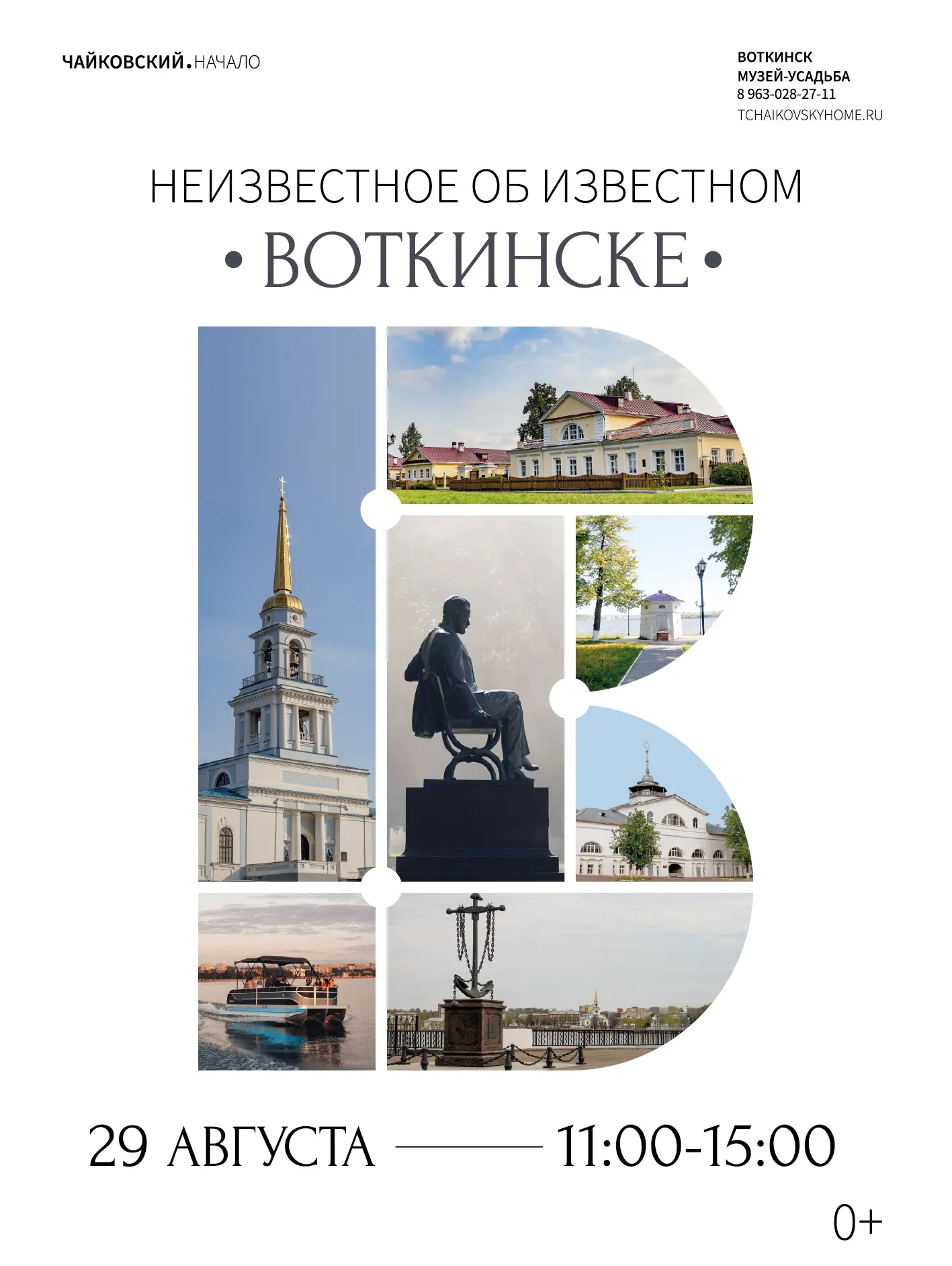 Знакомьтесь с программой усадебного праздника «Мелодии города»