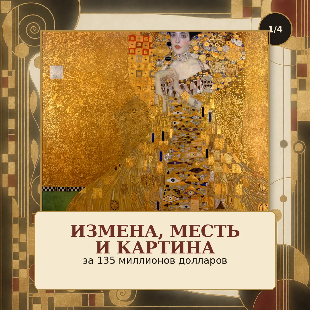 ☕️ «Золотая Адель»: красивая картина и не менее красивая легенда