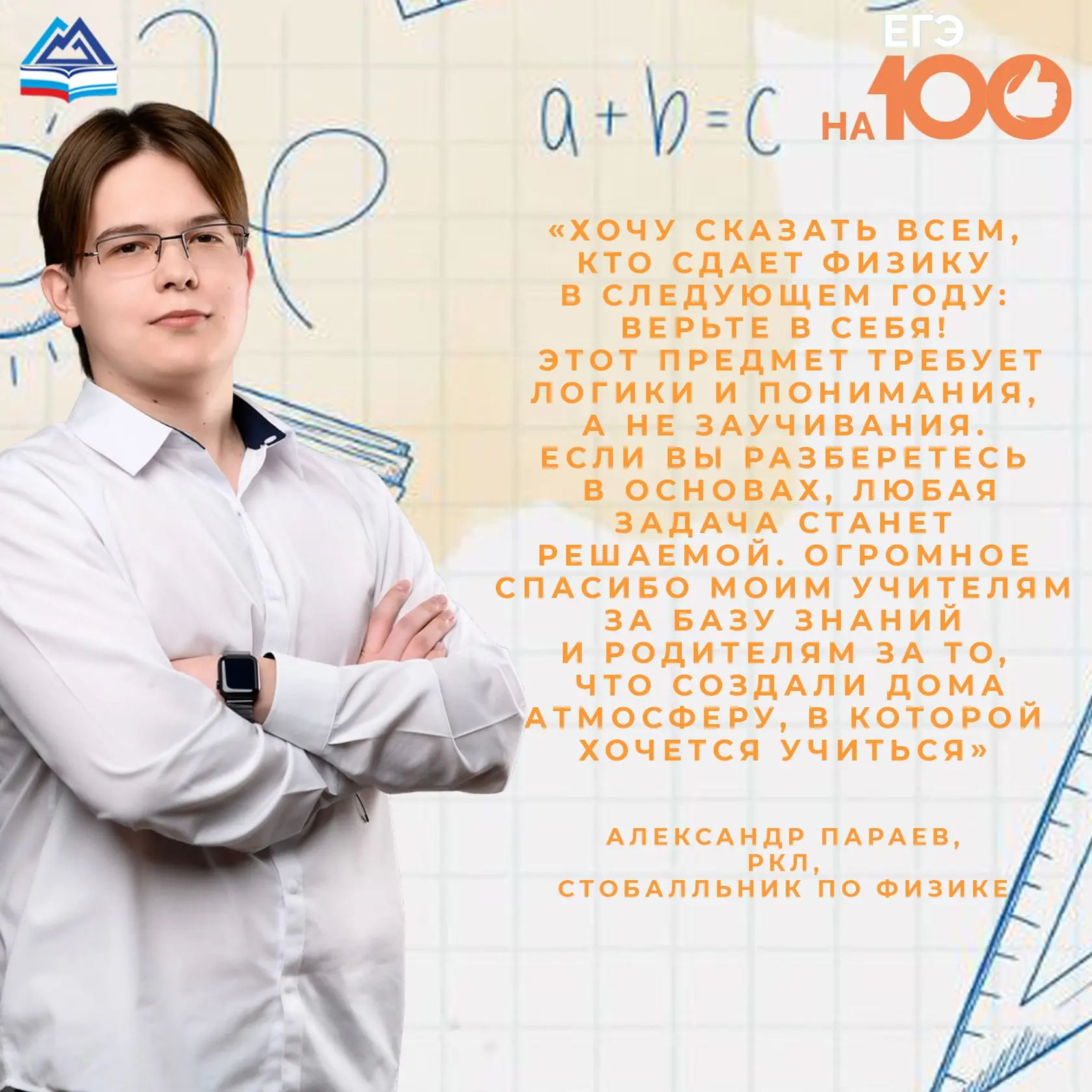Секреты от стобалльников по обществознанию и физике

В этом году пять выпускников из Республиканског