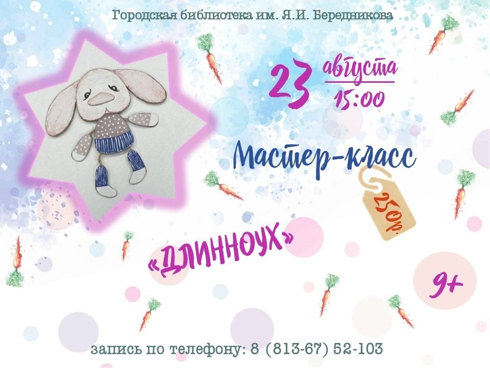 Друзья, приглашаем вас 23 августа на мастер-класс. Изготовим собственными руками милого...