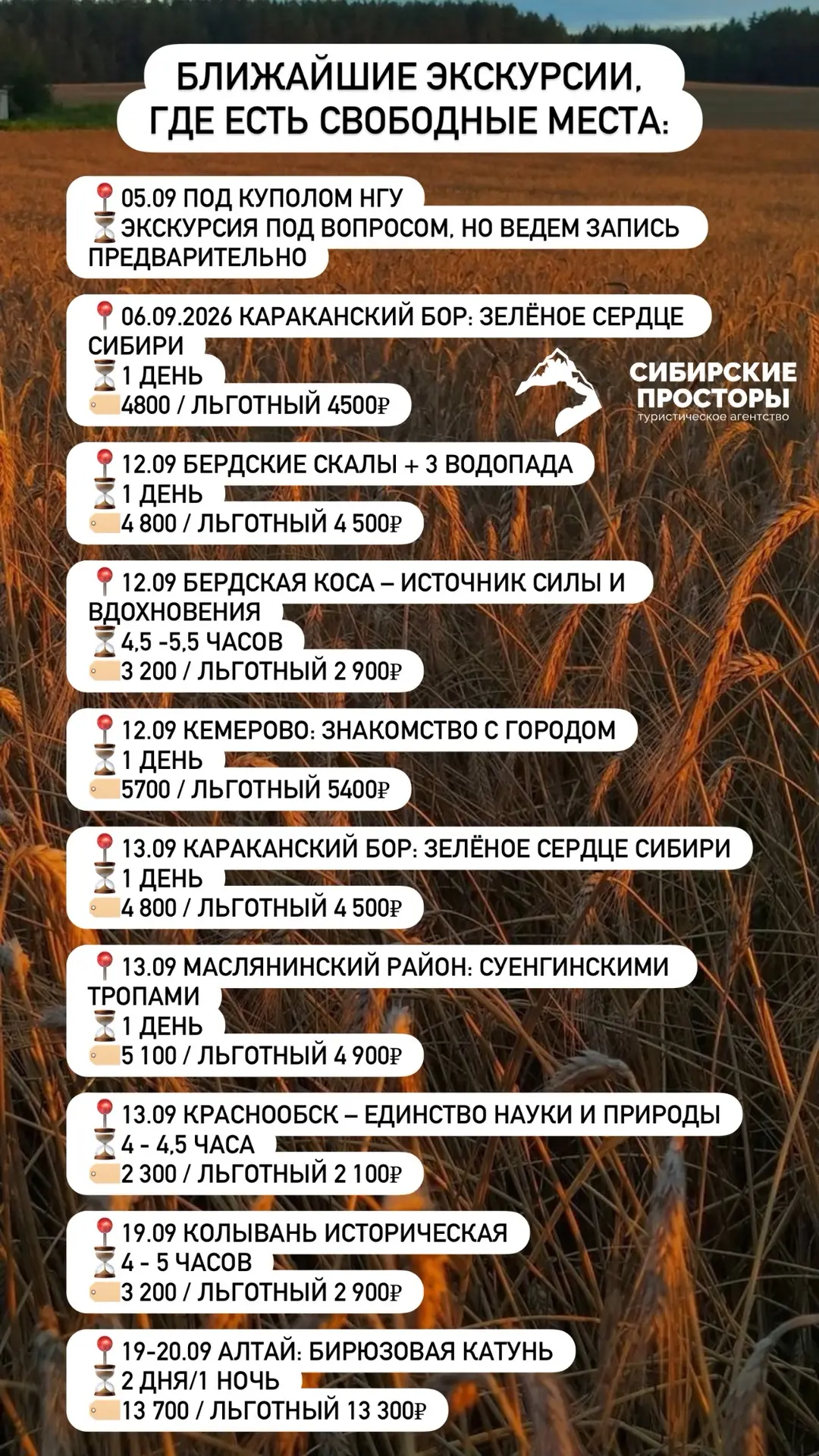 БЛИЖАЙШИЕ ЭКСКУРСИИ, ГДЕ ЕСТЬ СВОБОДНЫЕ МЕСТА❤️