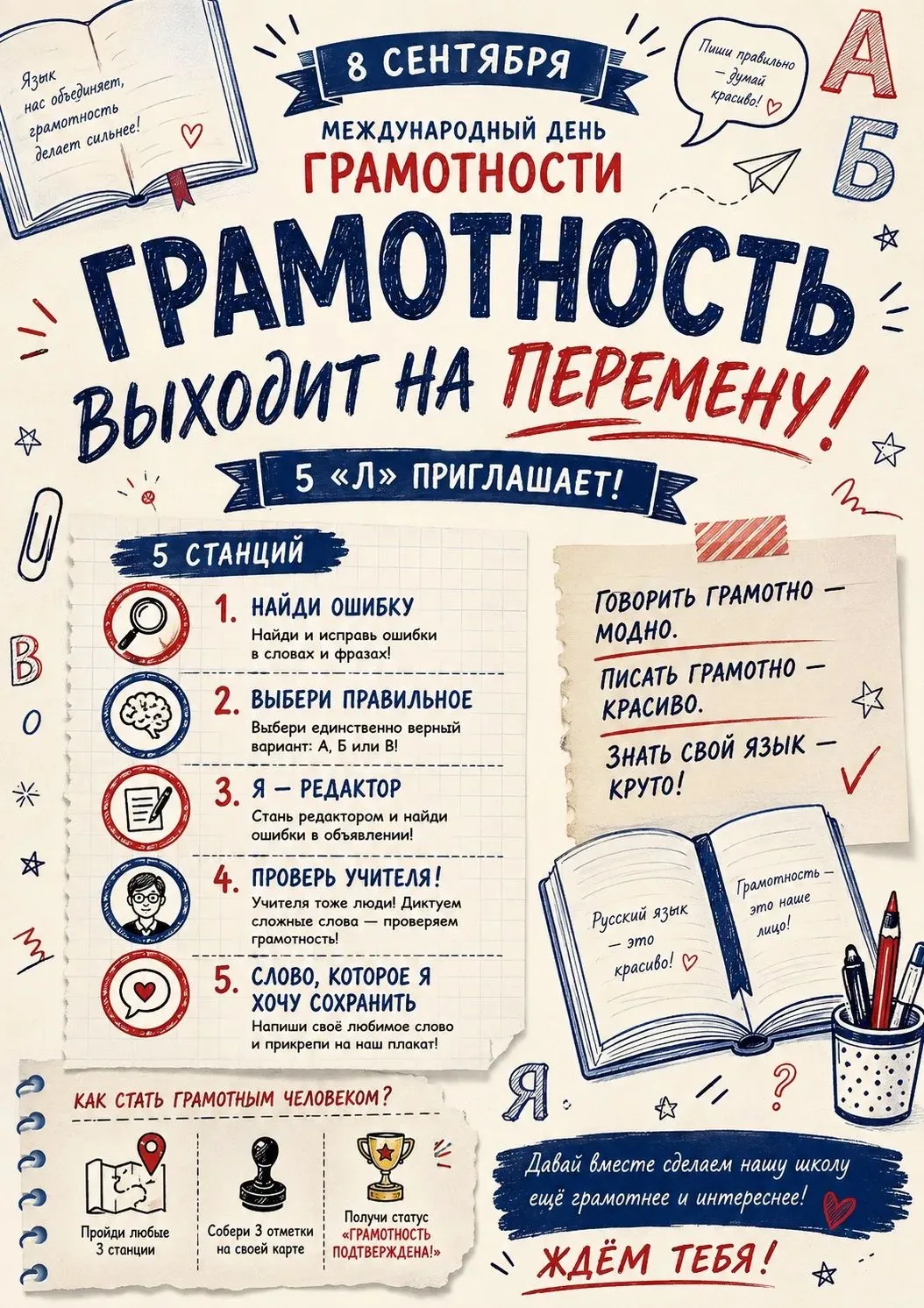 5 "Л" КЛАСС ПРИГЛАШАЕТ