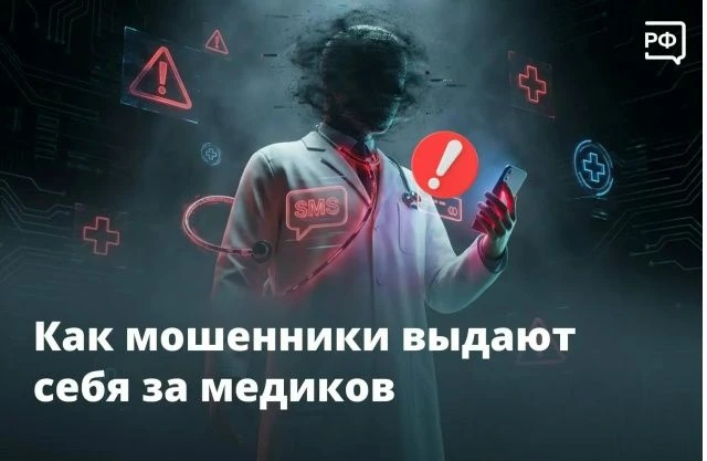 📌Опасный диагноз по телефону, «замена» полиса ОМС или просьба «обновить» данные в карт...