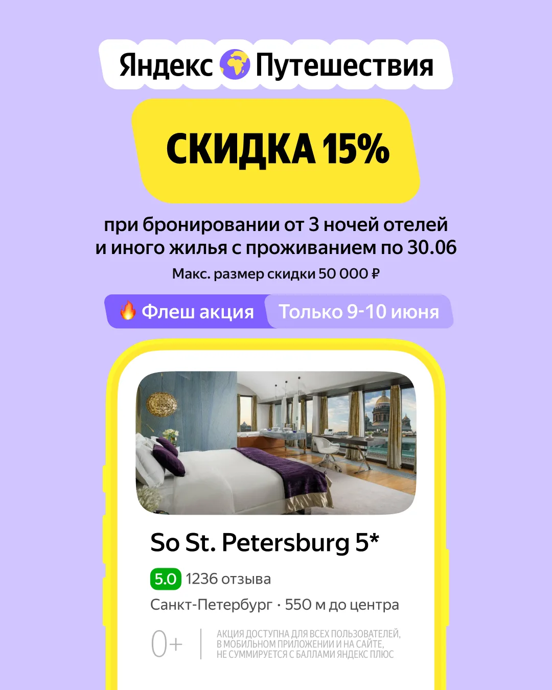 Отдых в июне со скидкой 15% через Яндекс Путешествия😉Акция только 2 дня: 9-10 июня❗️🌴...