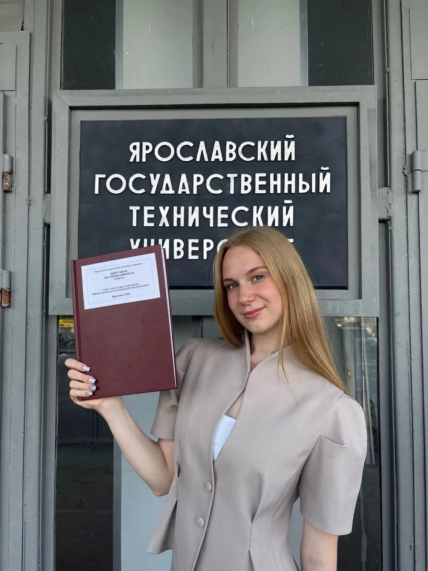 Участница проекта «Первая стажировка» Благотворительного фонда «Система» выпускница Инс...