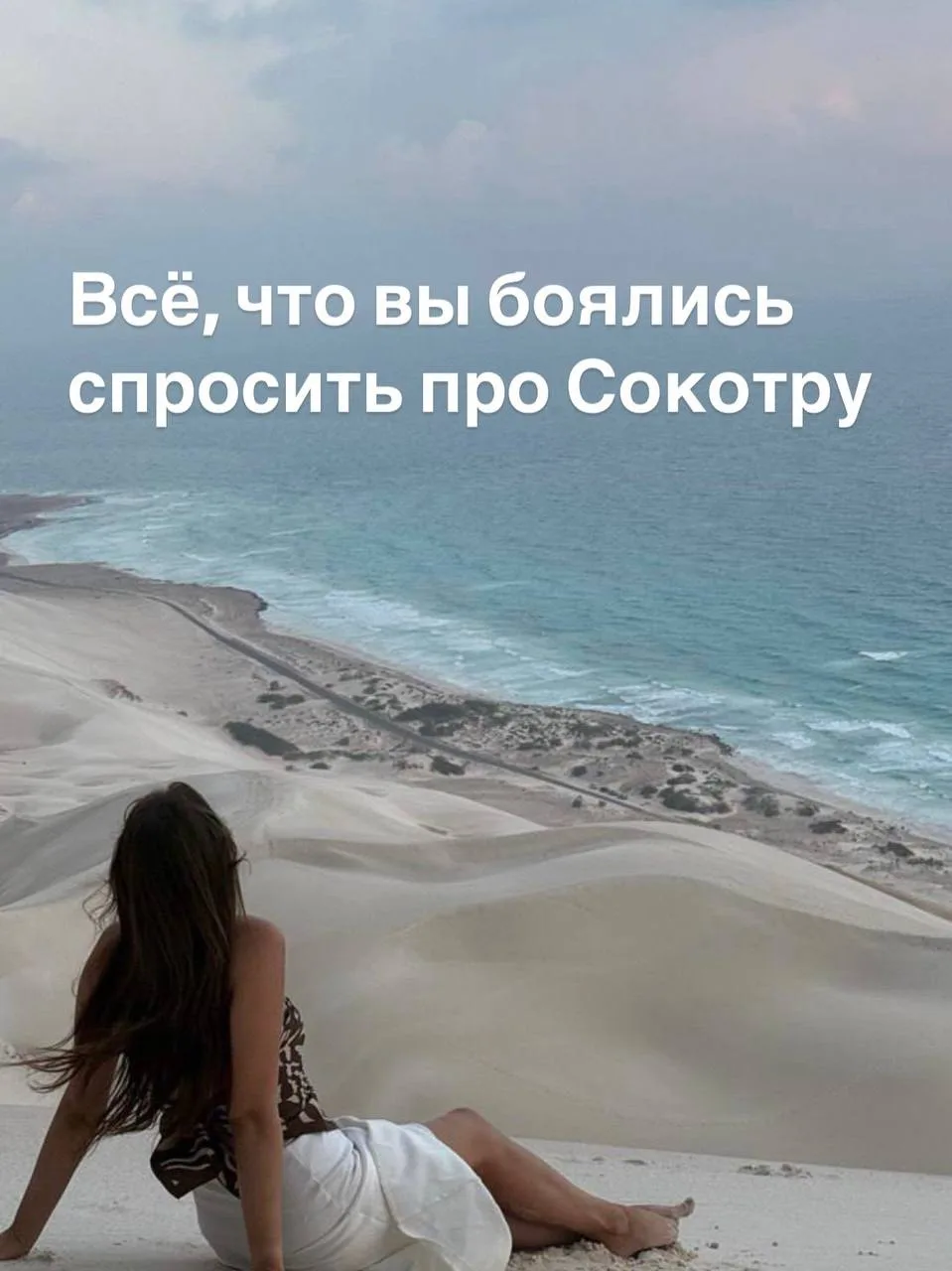 Другая планета: остров-сказка, остров-мечта. Сокотра!
