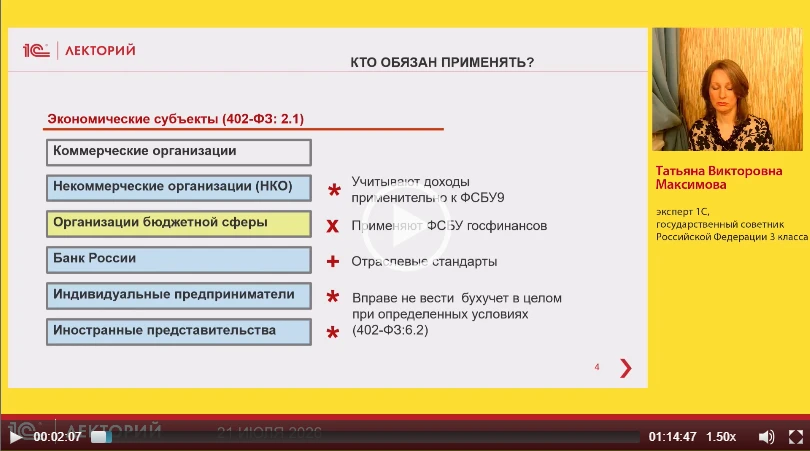 ‼️Кто обязан применять новые правила в соответствии с ФСБУ 10/2026

рассказала Татьяна Максимова, го