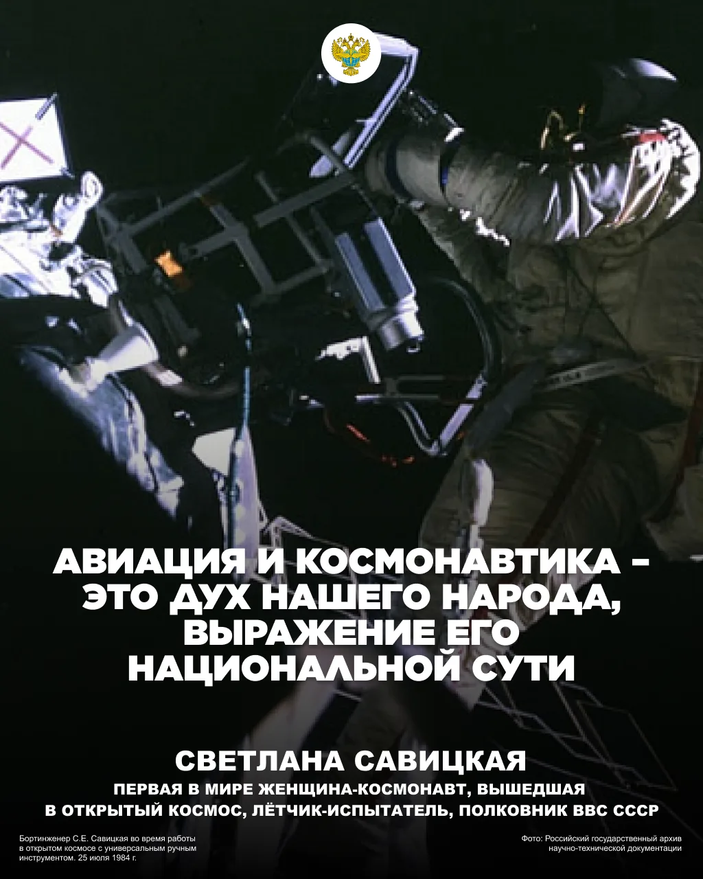 Продолжаем рубрику #МысльВПолёте. Сегодня цитируем женщину-легенду, дважды Героя Советского Союза Св