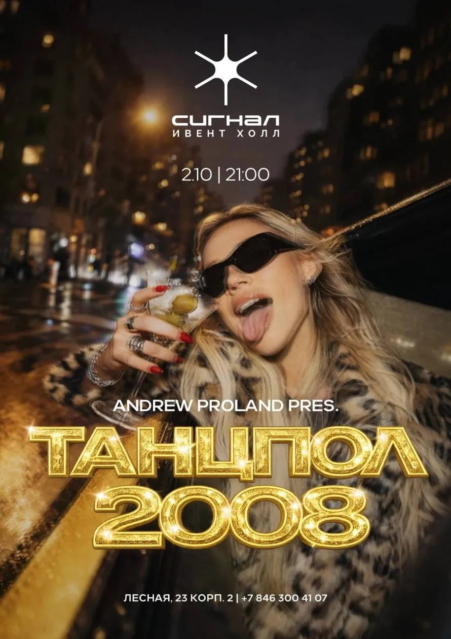 🔥 Самара, готовы снова оказаться в 2008-м? 🔥