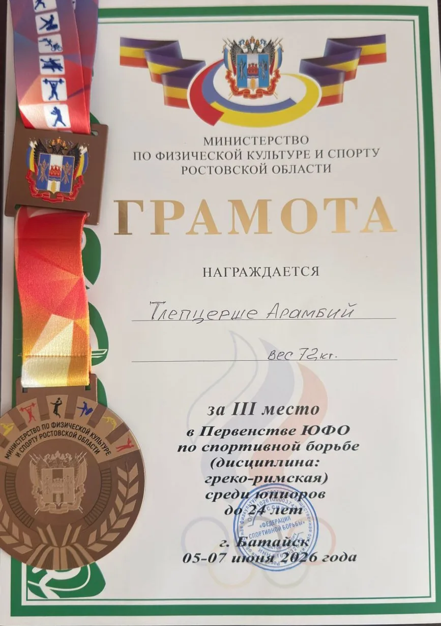 С 5 по 6 июня 2026г.  в городе  Батайске прошло Первенство ЮФО России по греко-римской ...