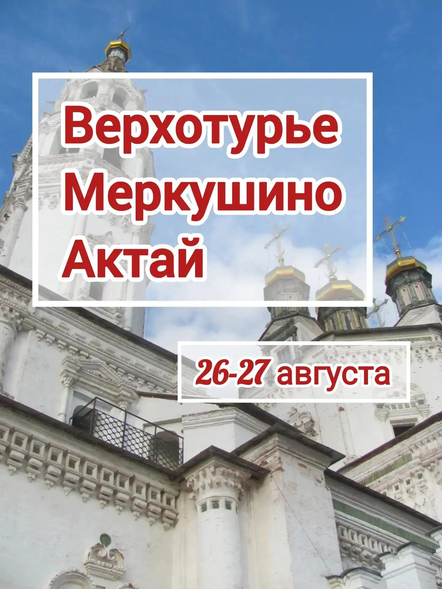 ОКУНИСЬ В ДУХОВНУЮ ЧАСТЬ УРАЛА