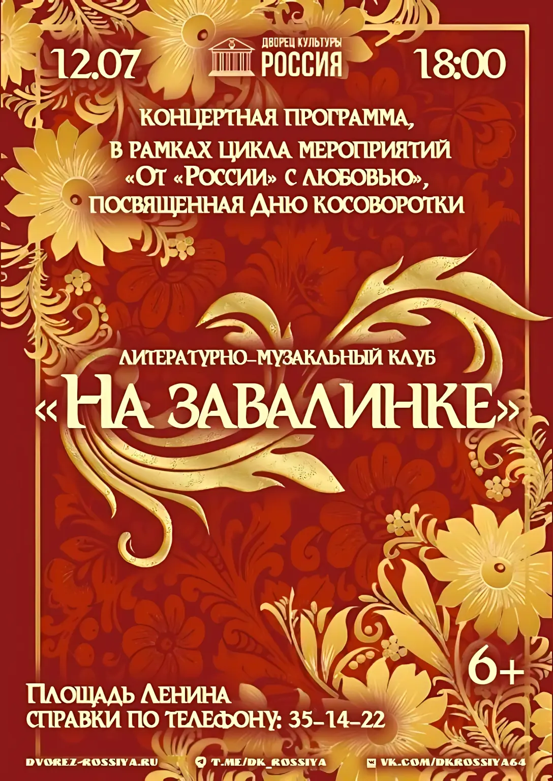 🎶 Дорогие друзья! Приглашаем вас на тёплую встречу в кругу старых друзей.

В воскресенье, 12 июля 2