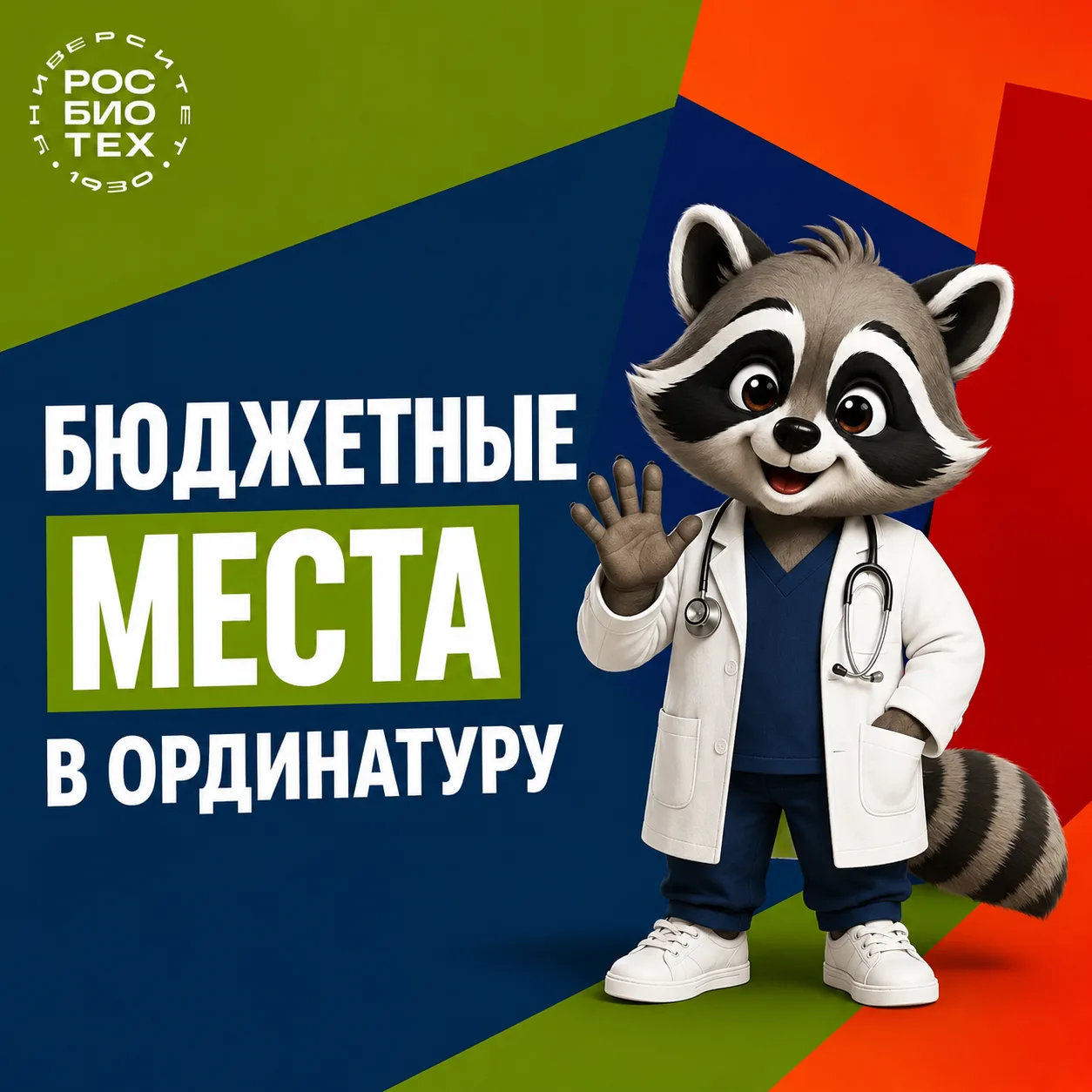 📢 Дополнительный прием в ординатуру