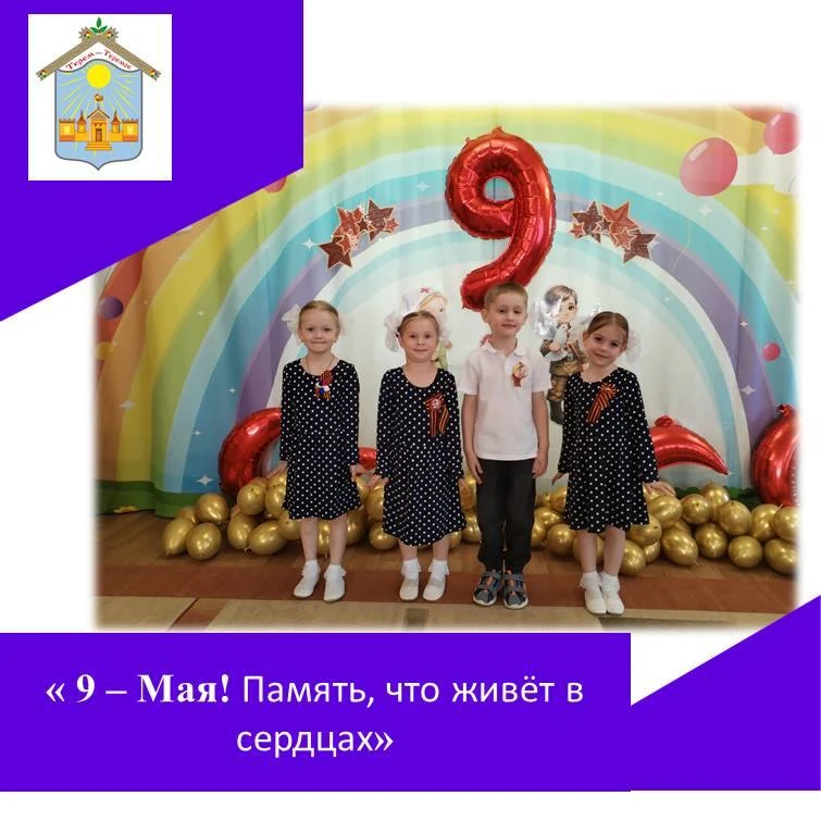 ✨Этот день – не просто красная дата в календаре. 9 Мая – это праздник, который сближает...