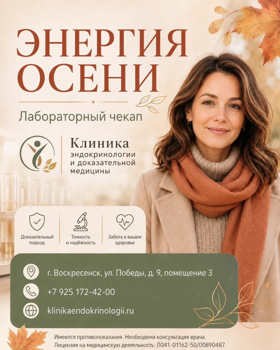 🍂 «ЭНЕРГИЯ ОСЕНИ» — ЛАБОРАТОРНЫЙ ЧЕКАП