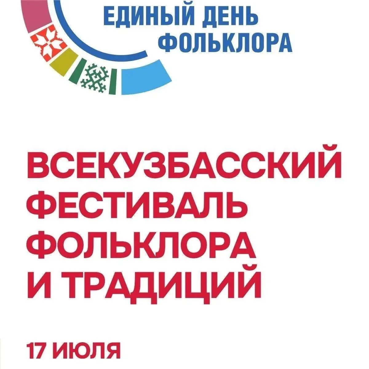 Провести выходной всей семьей, познакомиться с народными традициями и стать участником большого праз