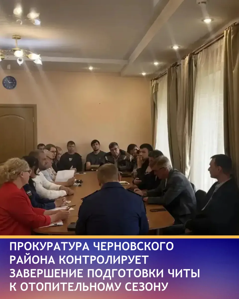 В Черновском районе Читы проверили готовность коммунальной инфраструктуры и многокварти...