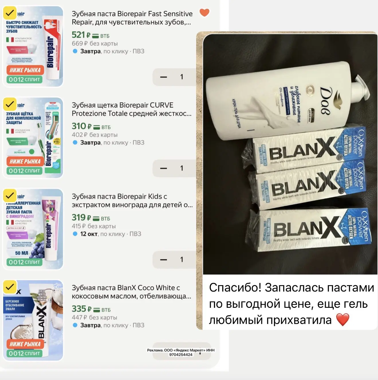 На классные пасты Biorepair и BlanX снизили цены😍