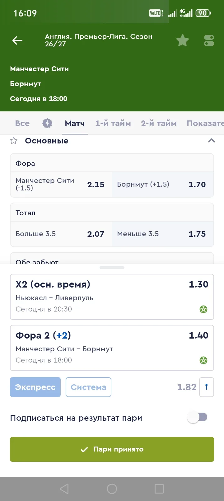 Ставка дня 1