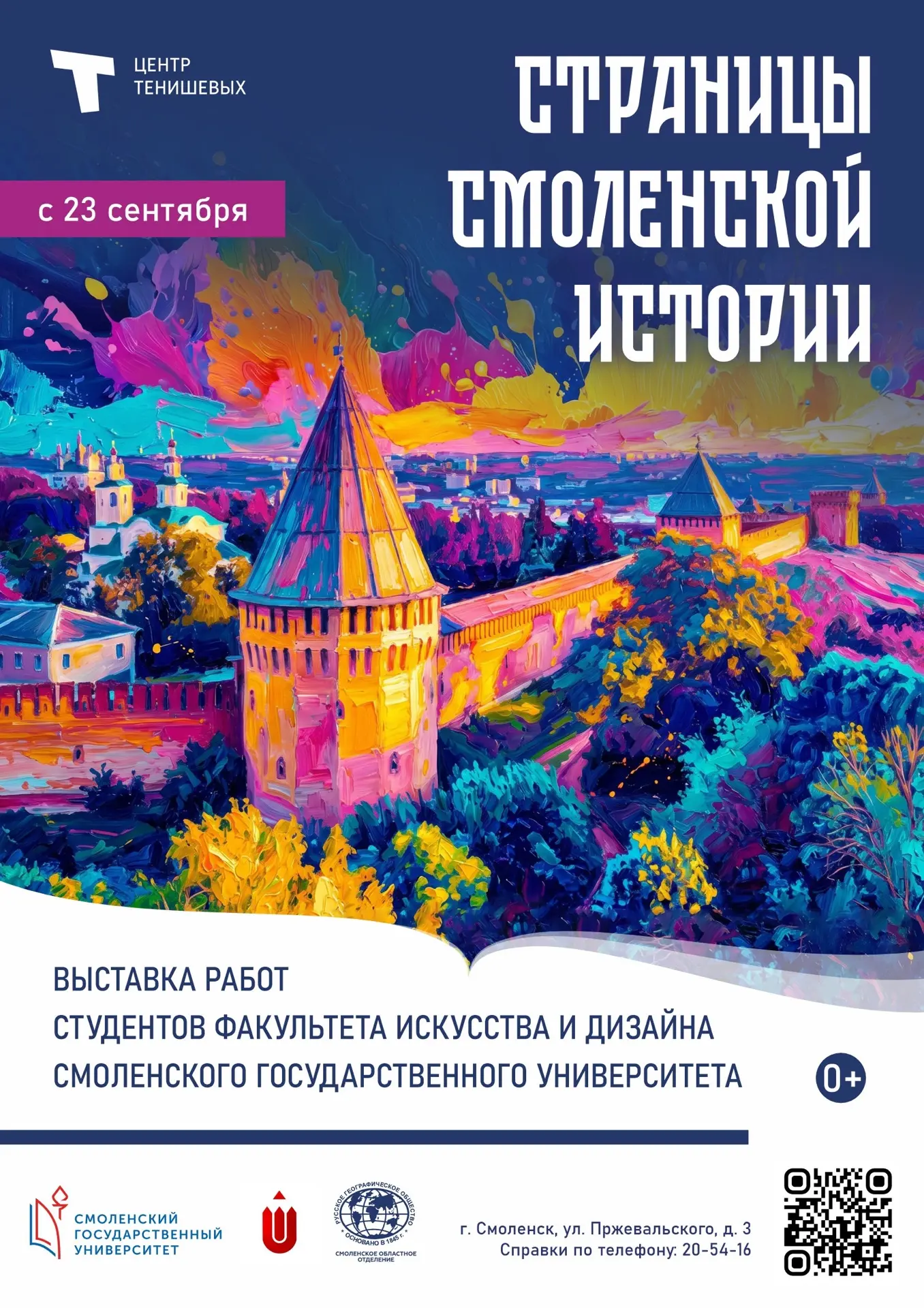 🏛 Город глазами молодых художников