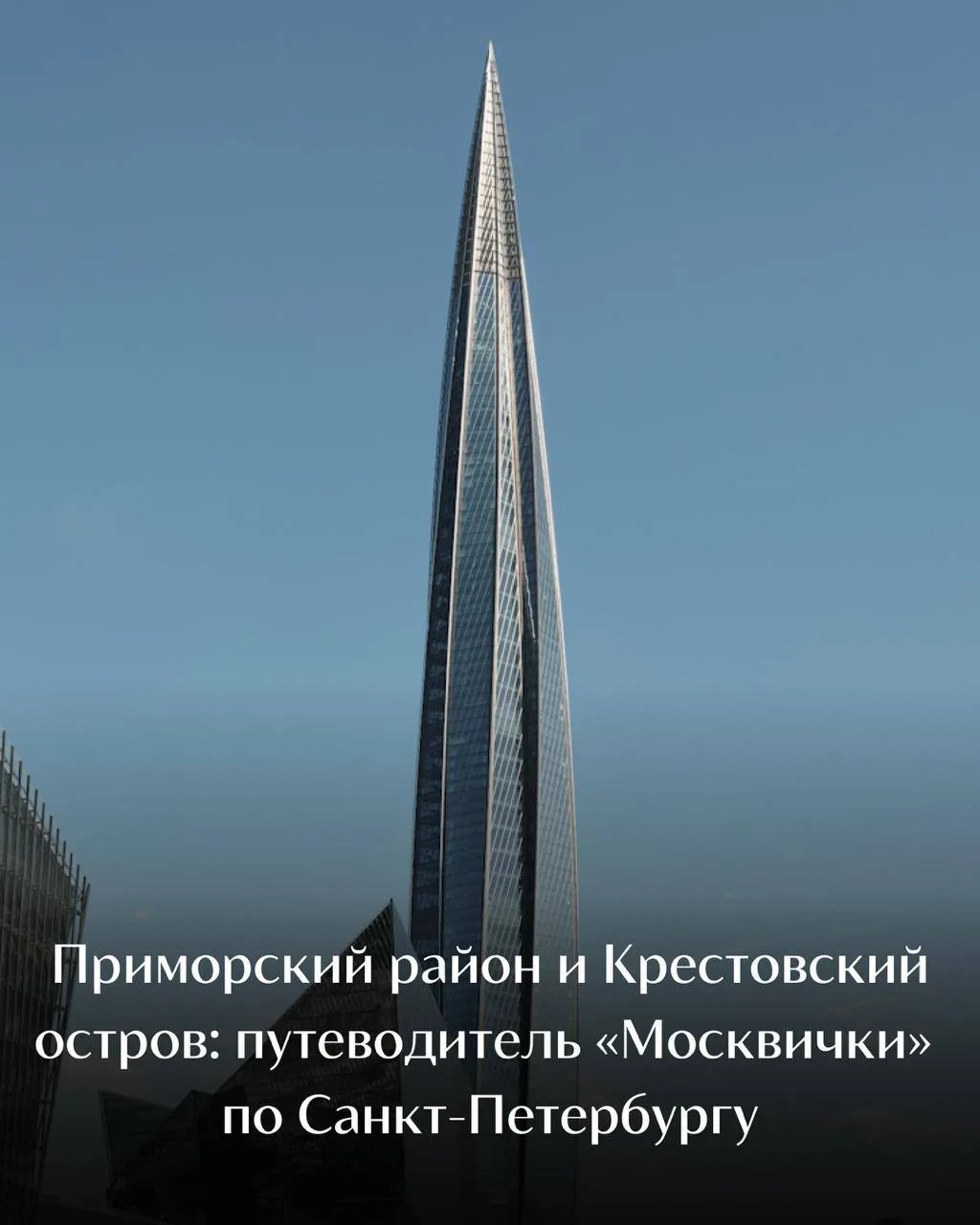 Приморский район и Крестовский остров с каждым годом заслуженно завоевывают популярность среди турис