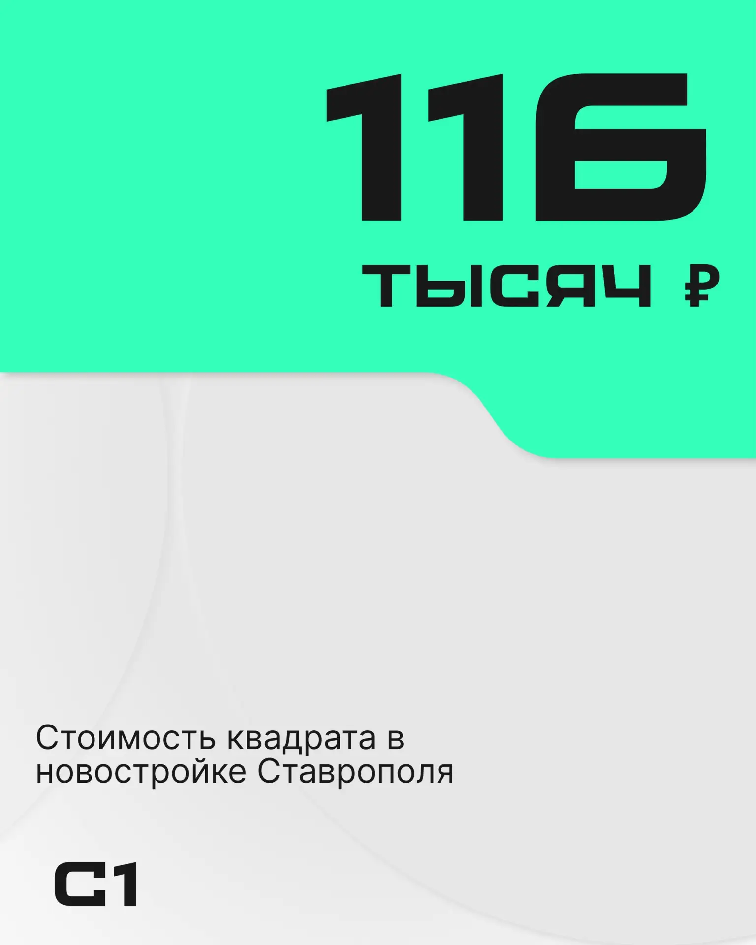 Новостройки Ставрополя дешевеют. В августе стоимость упала на 1,1%.