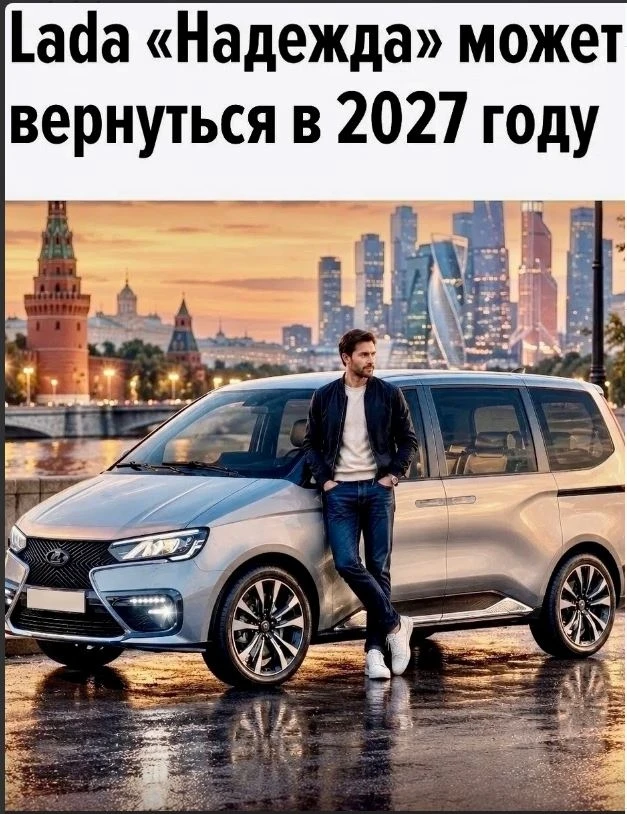 АвтоВАЗ готовит минивэн Lada B-Van к выходу в 2027 году. Внешний вид пока скрыт, но диз...