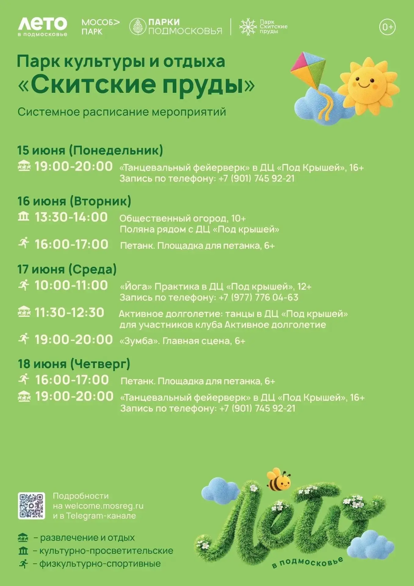 🌿🍃  Парк «Скитские пруды» ждет вас утром и вечером. Войдите в ритм, которому не нужны выходные. Пр