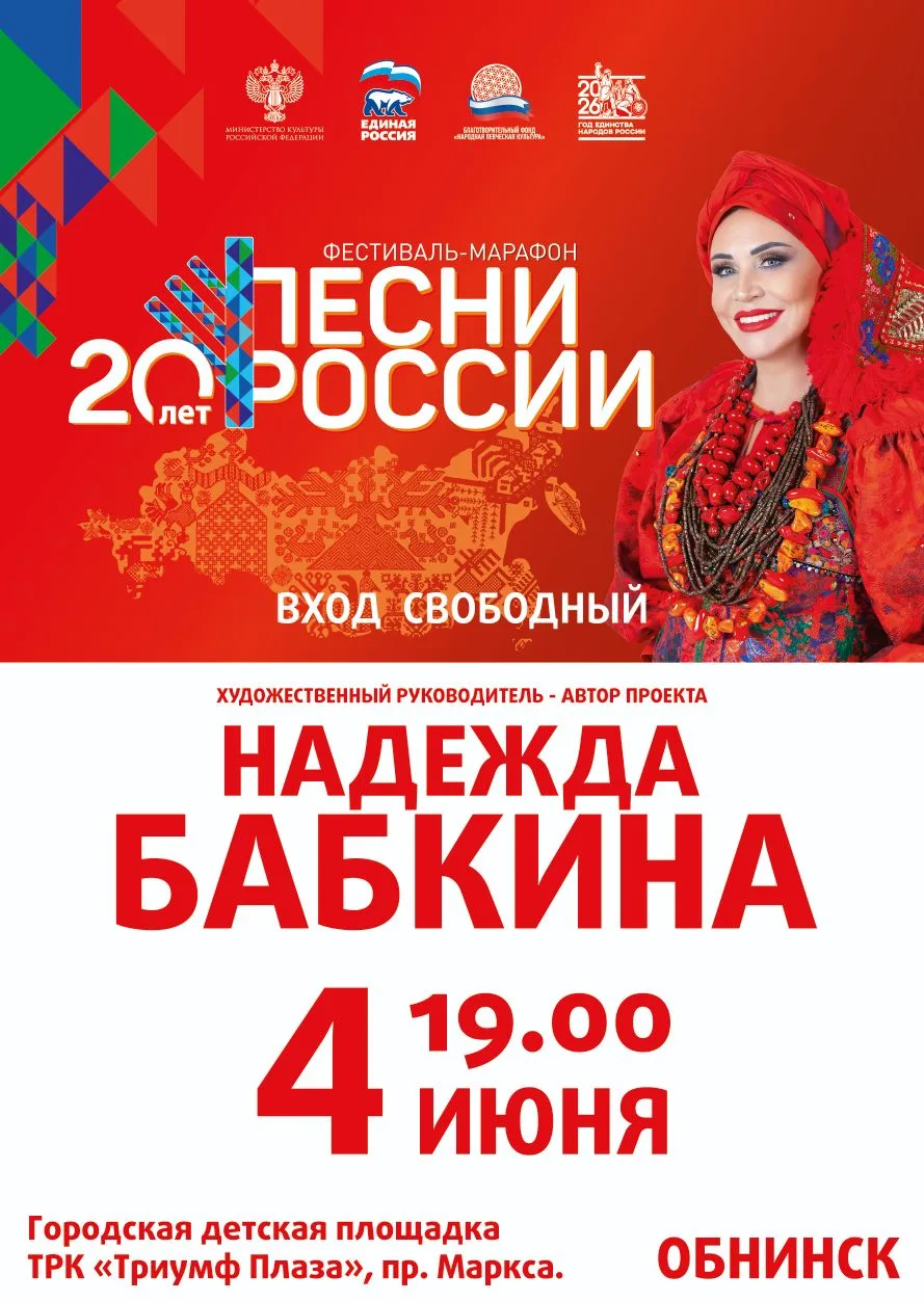 Песни России» приходят в Калужскую область!