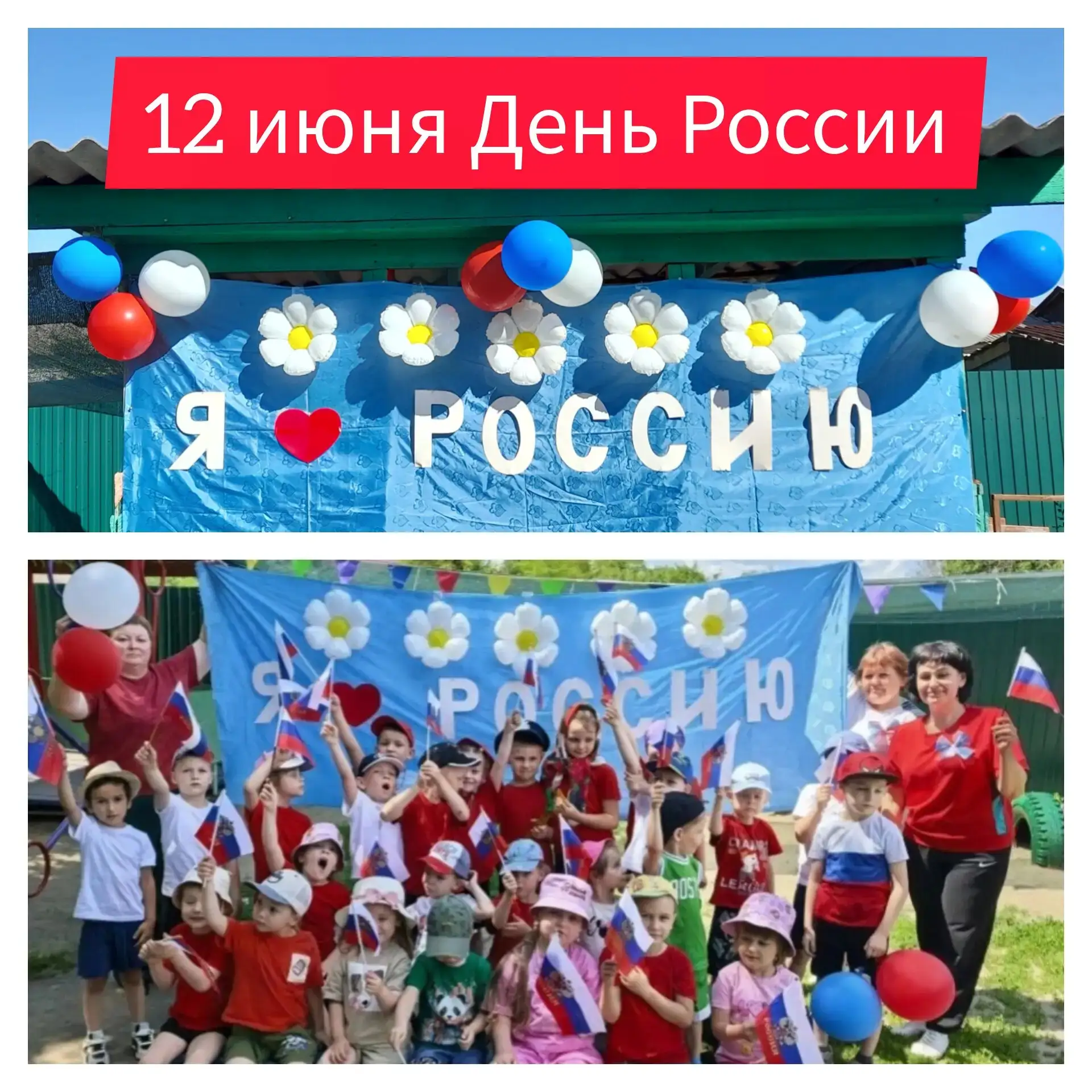 12 июня в нашей стране отмечается государственный праздник - День России🇷🇺. В преддверии праздника