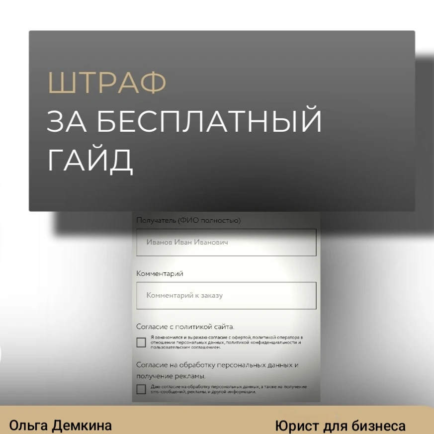 Штраф за бесплатный гайд: почему микро-база не спасет