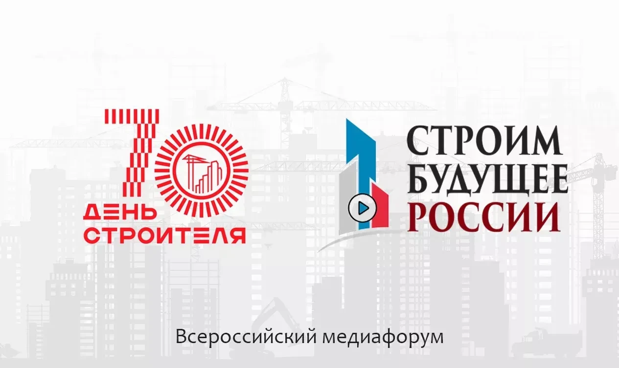 Минстрой РБ приглашает строителей и предпринимателей Башкортостана на IV Всероссийский ...