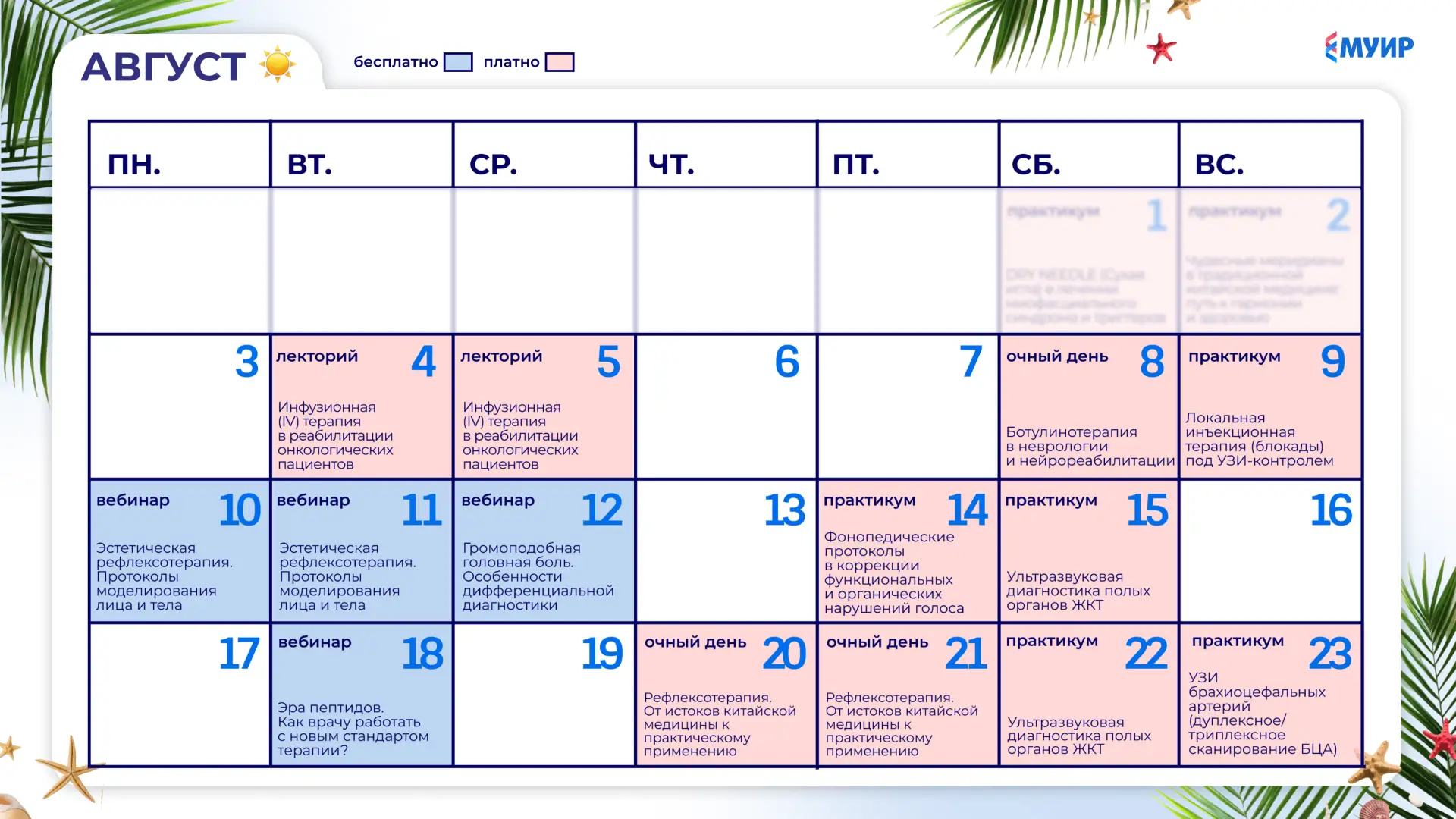 🗓 КАЛЕНДАРЬ МЕРОПРИЯТИЙ...