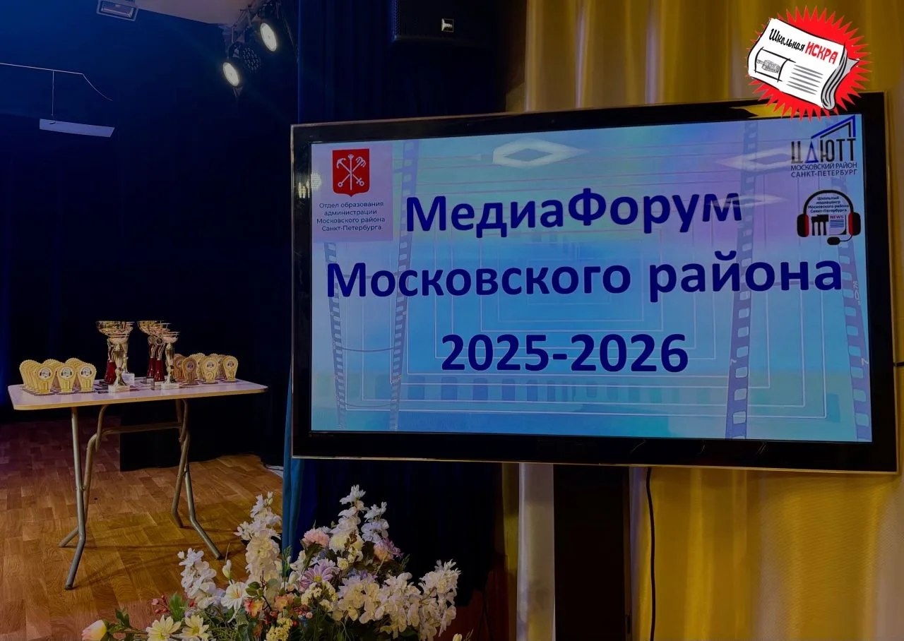 Итоги МедиаФорума 2025-2026💥 

Вот и подошел к концу МедиаФорум, в котором мы весь год принимали ак