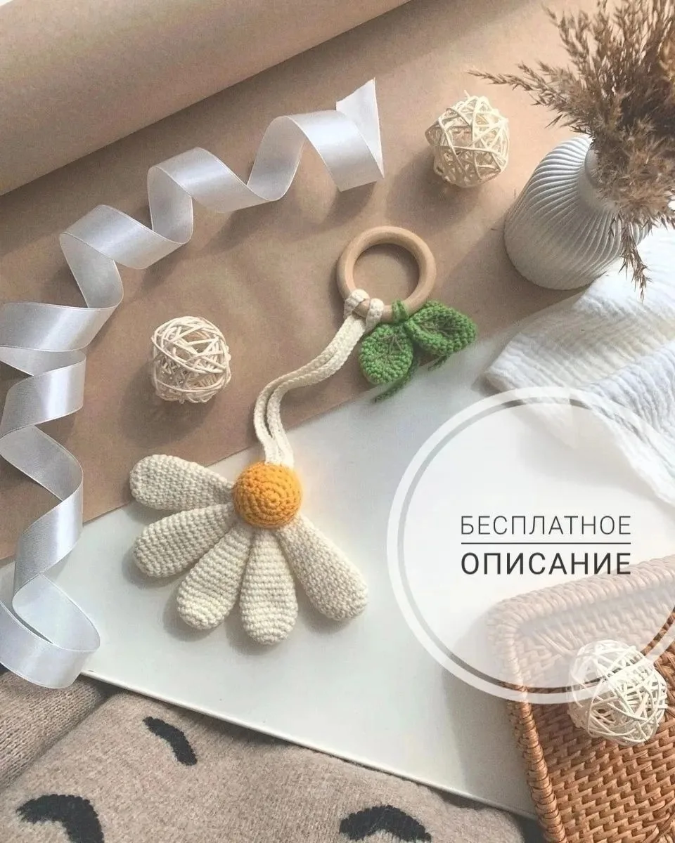 🌺 Цветок погремушка.

Мы вконтакте | Вяжем игрушки  🧶