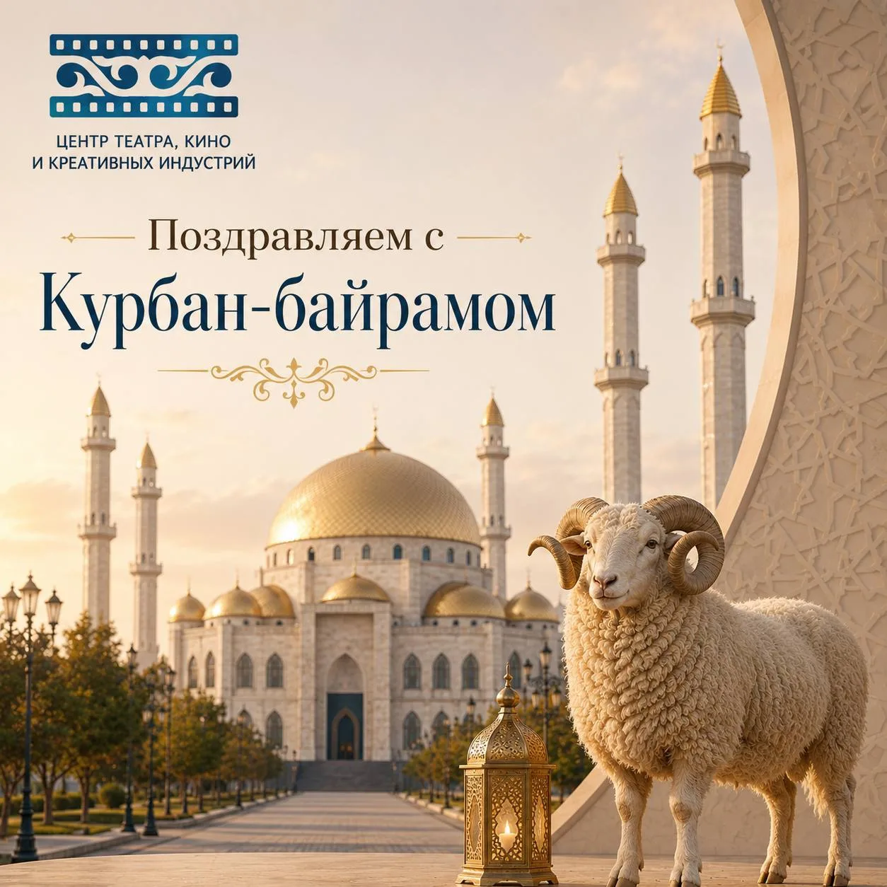 Поздравление директора ЦТКиКИ Мадины Дзортовой с Курбан-байраном (Ид аль-Адха)